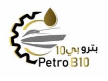 Petro B10;بترو بي 10