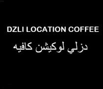 DZLI LOCATION COFFEE;دزلي لوكيشن كافيه