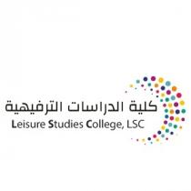 Leisure Studies College LSC;كلية الدراسات الترفيهية