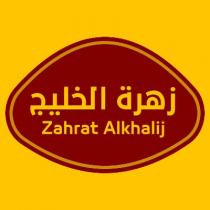 Zahrat Alkhalij;زهرة الخليج