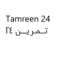 Tamreen 24;تمرين 24