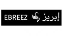 EBREEZ;إبريز