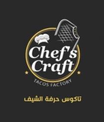 Chefs Craft tacos factory;تاكوس حرفة الشيف