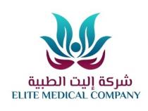 ELITE MEDICAL COMPANY;شركة إليت الطبية