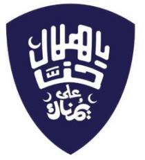 يا هلال حنا على يمناك