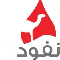 نفود