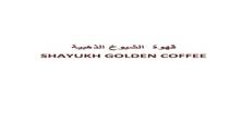 Shayukh Golden Coffee;قهوة الشيوخ الذهبية