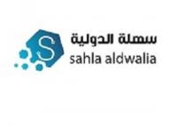 sahla aldwalia;سهلة الدولية