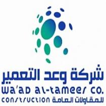 wa'ad al-tameer co. construction;شركة وعد التعمير للمقاولات العامة