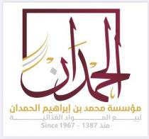 SINCE 1967 1387;الحمدان مؤسسة محمد بن إبراهيم الحمدان لبيع المواد الغذائية منذ