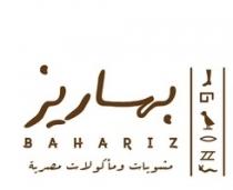 Bahariz;بهاريز مشويات ومأكولات مصرية