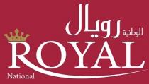 ROYAL NATIONAL;الوطنية رويال