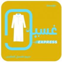EXPRESS; مؤسسة غسيل سريع لغسيل الملابس