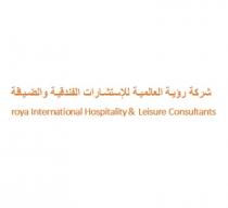 roya International Hospitality & Leisure Consultants;شركة رؤية العالمية للاستشارات الفندقية والضيافة