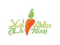 Ahlan Tazej;أهلا طازج