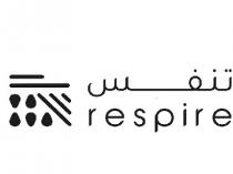 respire;تنفس