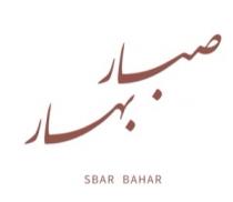 SBAR BAHAR;صبار بهار