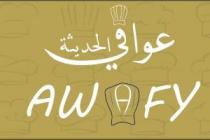 Awafy;عوافي الحديثة