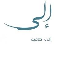 إلى إلى كافيه