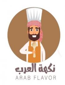 Arab Flavor;نكهة العرب