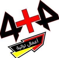 4 4;اعمال تراثية