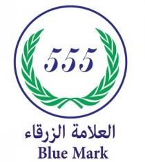 Blue Mark 555;العلامة الزرقاء