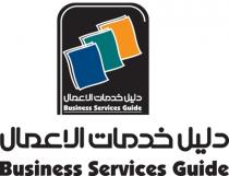 Business Services Guide;دليل خدمات الاعمال
