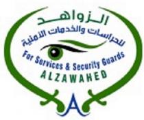 ALZAWAHED FOR SERVICES & SECURITY GUARDS A;الزواهد للحراسات والخدمات الامنية