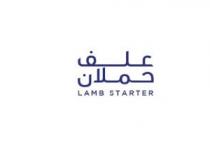 LAMB STARTER;علف حملان