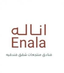 enala;اناله فنادق منتجعات شقق فندقيه