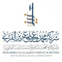 AZIZ Mohammed Ali Al-Qarni Company & Partners Advocates & Legal Consultants;عزيز شركة محمد علي عزيز القرني وشركاؤه للمحاماة والاستشارات القانونية
