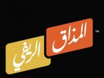 المذاق الريفي