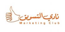 Marketing Club;نادي التسويق
