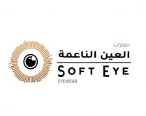Soft Eye EYEWEAR;نظارات العين الناعمة