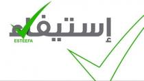 ESTEEFA;إستيفاء
