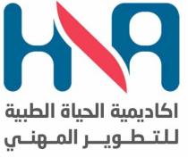 HNA;أكاديمية الحياة الطبية للتطوير المهني