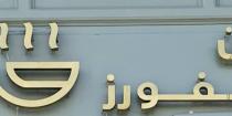 Nine Flavors ;ناين فلايفورز