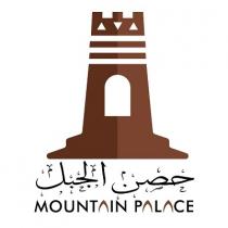 mountain palace;حصن الجبل