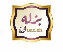 Bazleh;بزله