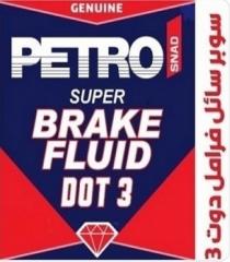 GENUINE PETROSNAD SUPER BRAKE FLUID DOT 3;سوبر سائل فرامل دوت