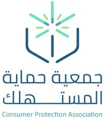 Consumer Protection Association;جمعية حماية المستهلك