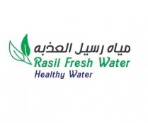 RASIL FRESH WATER Healthy Water; مياه رسيل العذبه