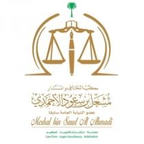 LAWYER COUNSEL OFFICE MESHAL BIN SAUD AL AHMADI;مكتب المحامي و المستشار مشعل بن سعود سلامه الاحمدي