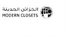 MODERN CLOSETS;الخزائن الحديثة