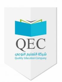 QEC Quality Education Company ;شركة التعليم النوعي