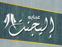 عبايه إليجنت