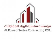 al rowad series contracting est;مؤسسة سلسلة الرواد للمقاولات