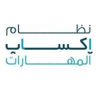 نظام إكساب المهارات