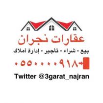 Najran Real Estate;عقارات نجران