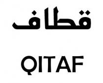 QITAF;قطاف